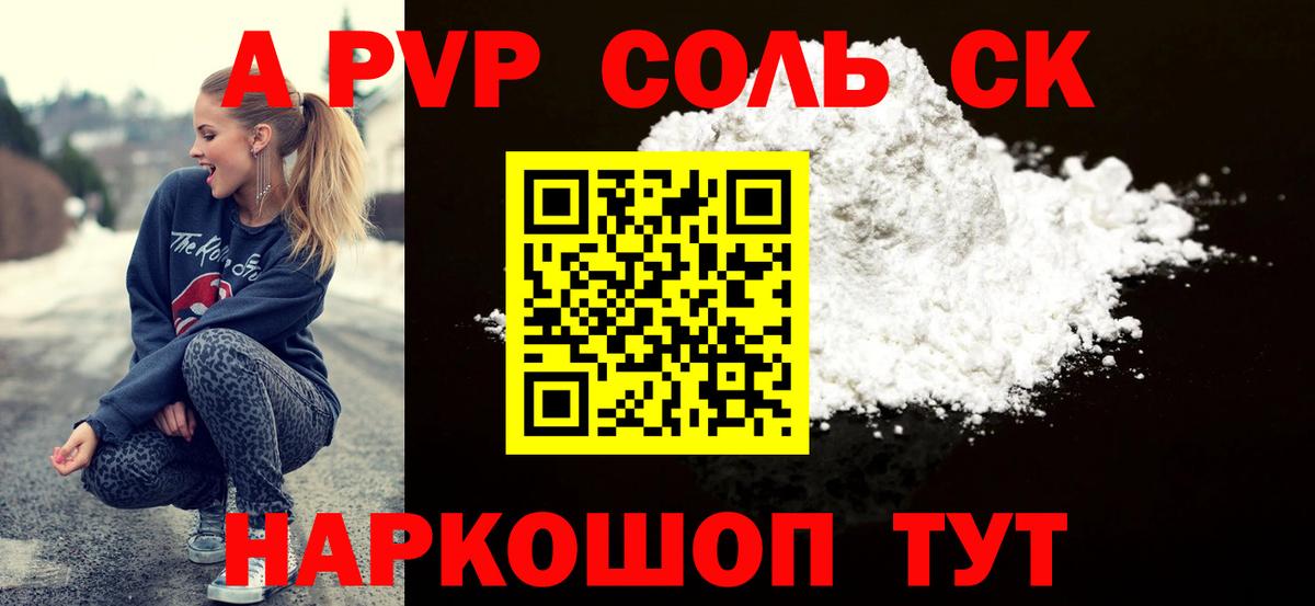 Рубцовск  A PVP крисы CK  Альфа ПВП Соль  Вход с VPN  APVP СК 
