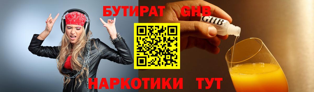 БУТИРАТ вода Рубцовск