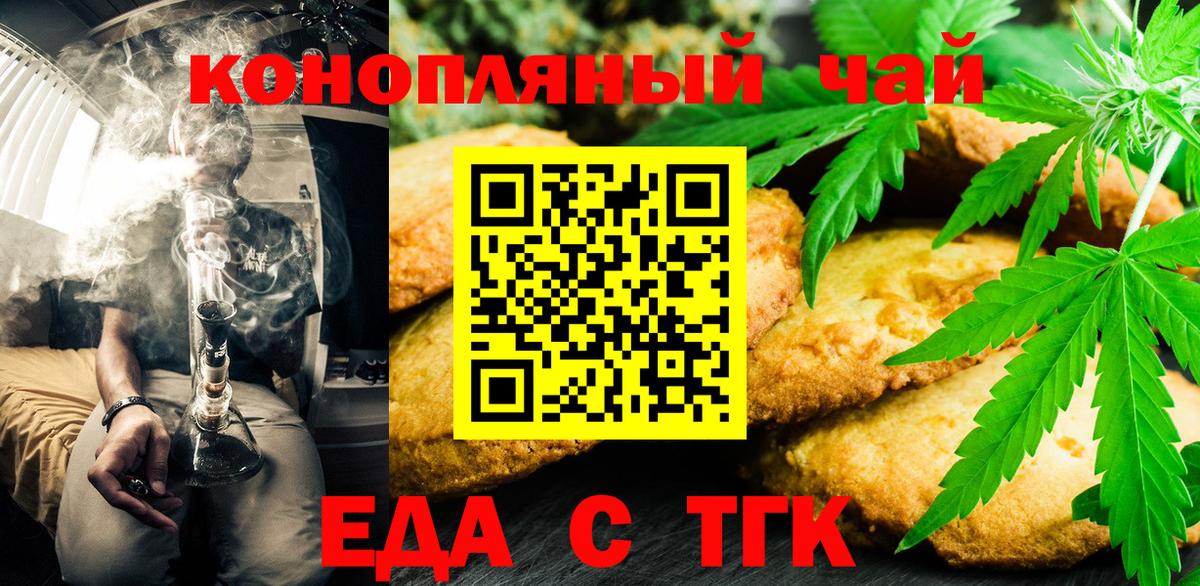 Печенье с ТГК марихуана  Вход с VPN  Рубцовск 