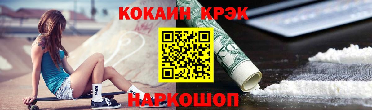 Кокаин Перу  Вход с VPN  Рубцовск  Cocaine 97% 