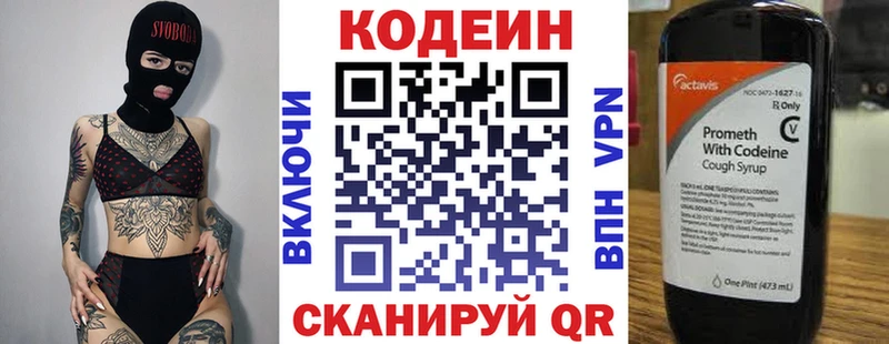Codein напиток Lean (лин) Рубцовск