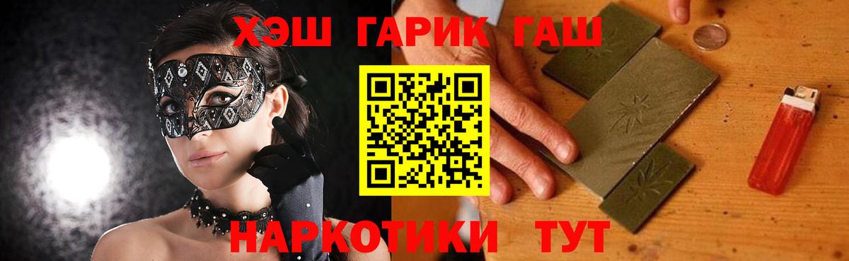 ГАШИШ VHQ  Вход с VPN  ГАШ  Гашиш Cannabis  Рубцовск 