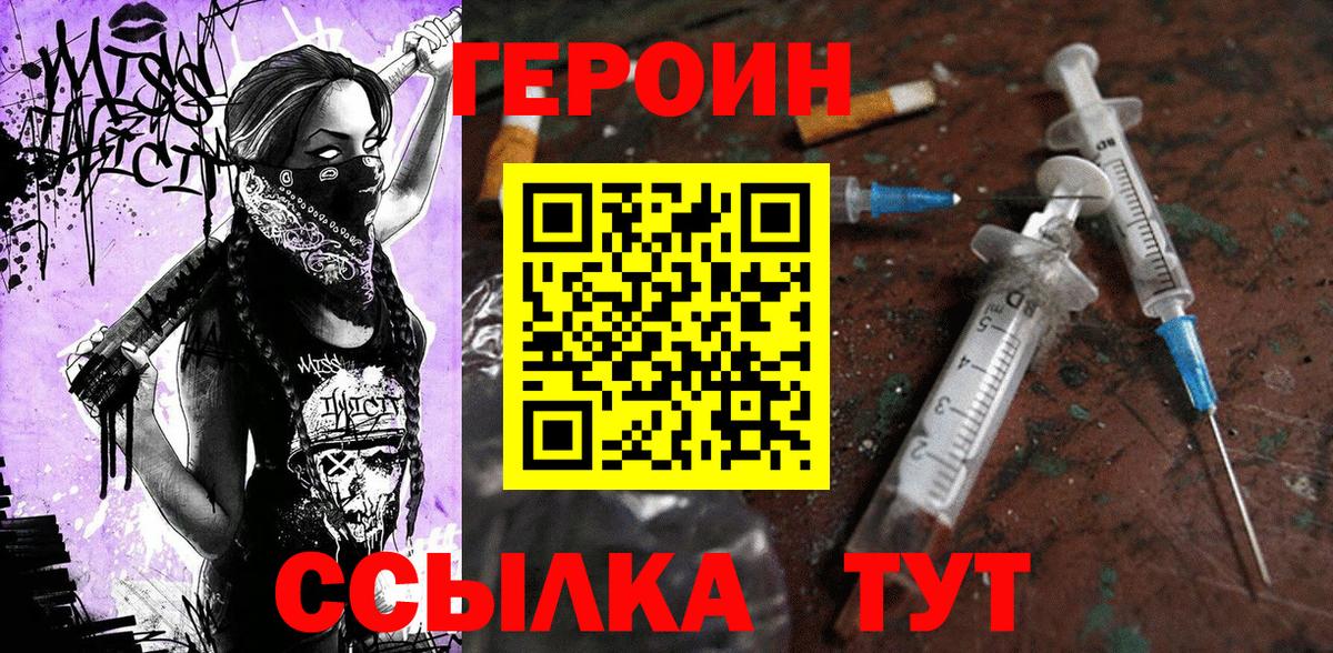 Рубцовск  ГЕРОИН белый  Вход с VPN 