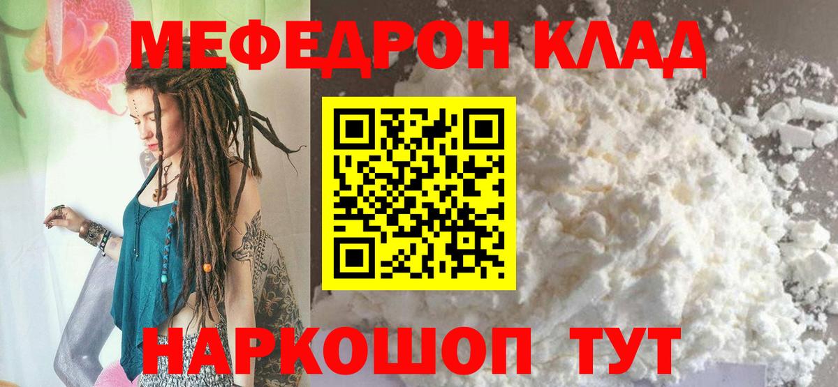 Рубцовск  МЯУ-МЯУ  МЕФ VHQ  Вход с VPN  МЕФ кристаллы 