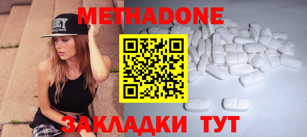 Рубцовск  Метадон methadone    онион  Вход с VPN  shop наркотические препараты  МЕТАДОН белоснежный 