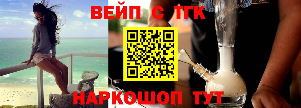 Рубцовск  Дистиллят ТГК вейп с тгк  Вход с VPN 